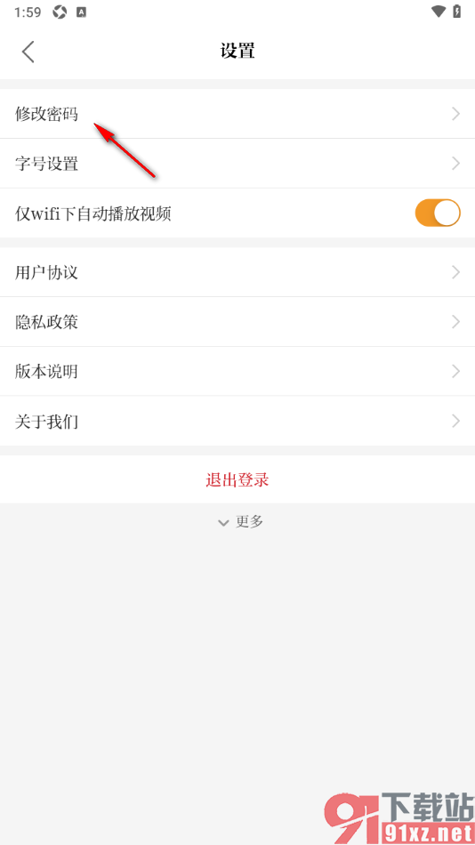 保密观APP重新设置登录密码的方法