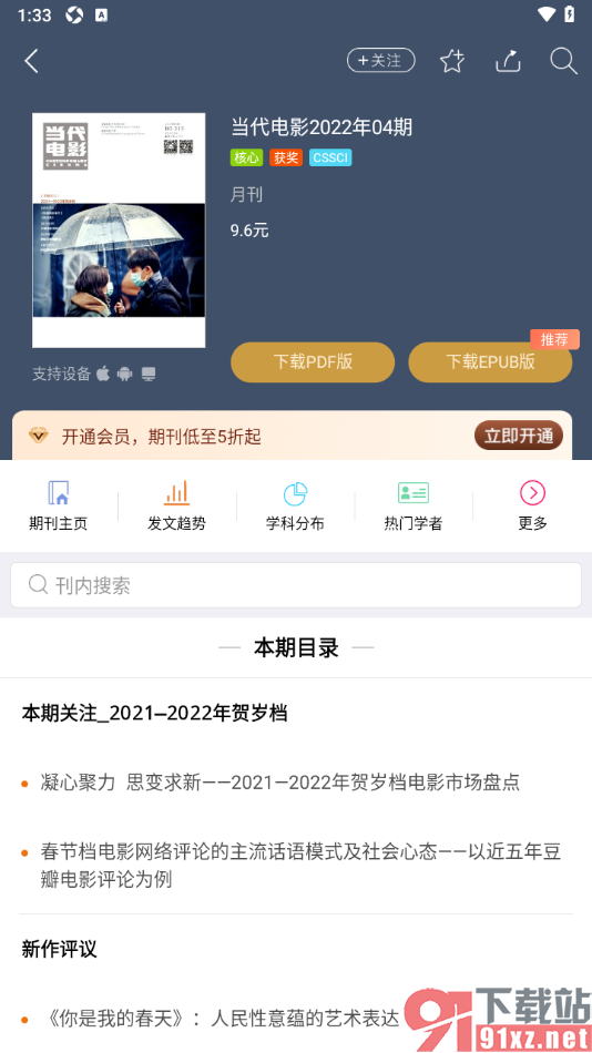 手机知网App将感兴趣的期刊添加到关注的方法