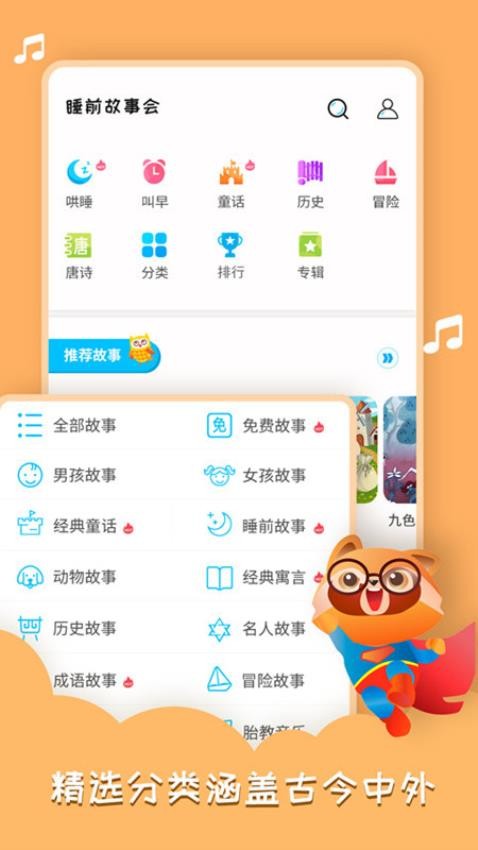 睡前故事会免费版v1.4.6截图2