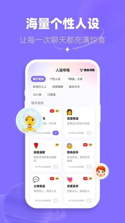 帮撩输入法免费版v2.3.5截图1