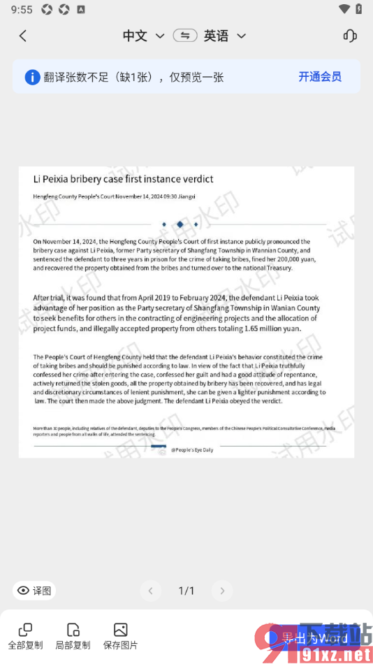 WPS手机版快速翻译图片中的文字内容的方法