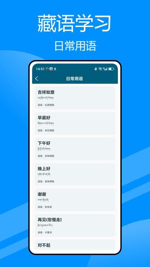 藏汉互译免费版v1.0.1截图1