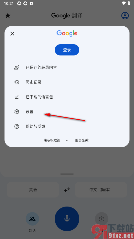 google翻译APP设置默认的语言区域的方法