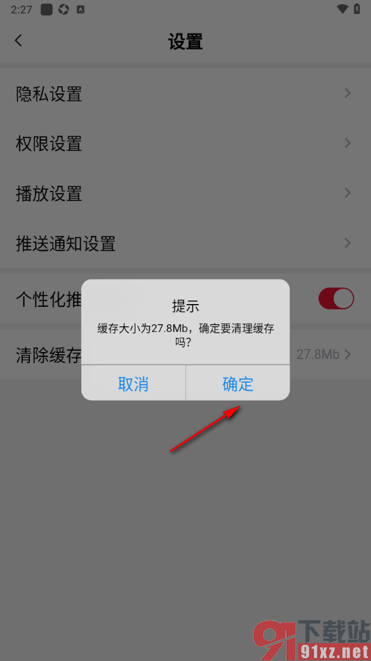 大众新闻APP快速清除缓存数据的方法