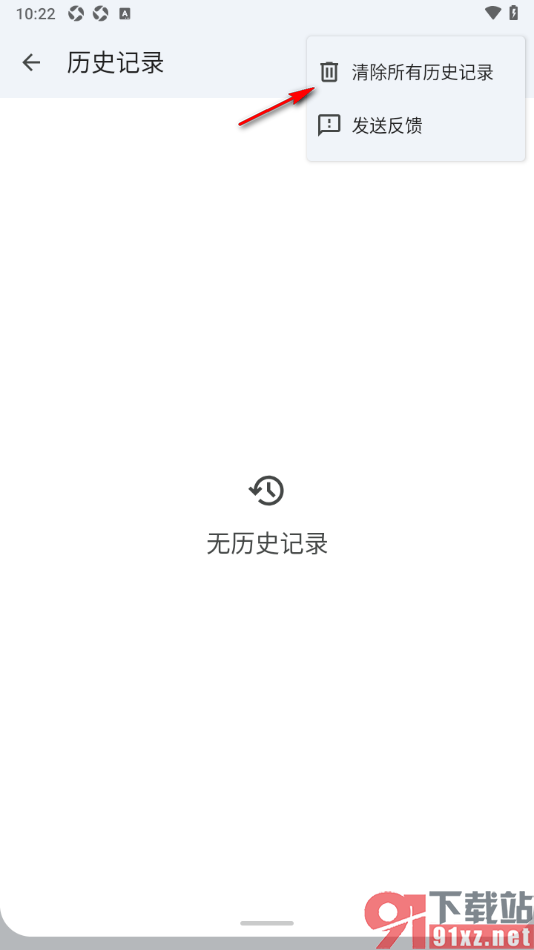 google翻译app清除所有历史记录的方法