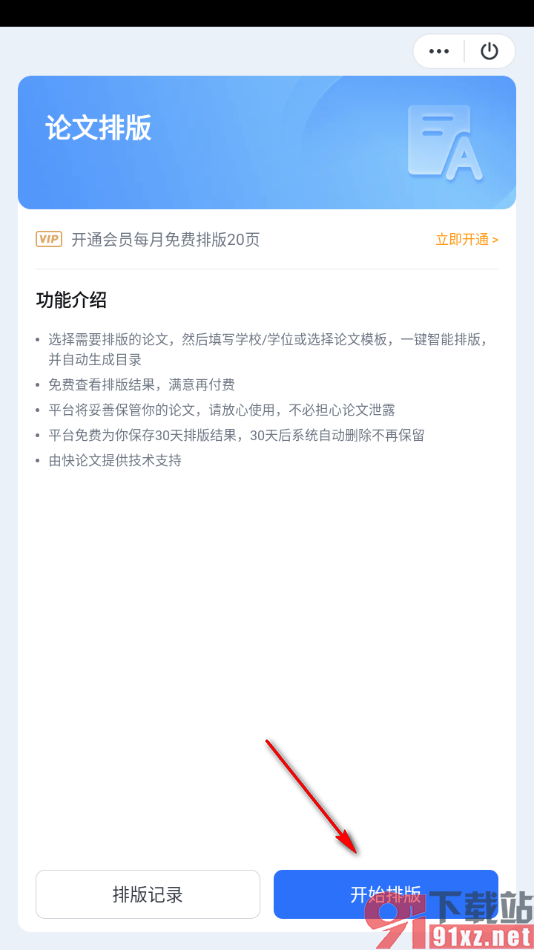 WPS手机版对论文格式进行自动排版的方法