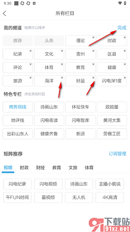 闪电新闻APP添加我的栏目频道的方法
