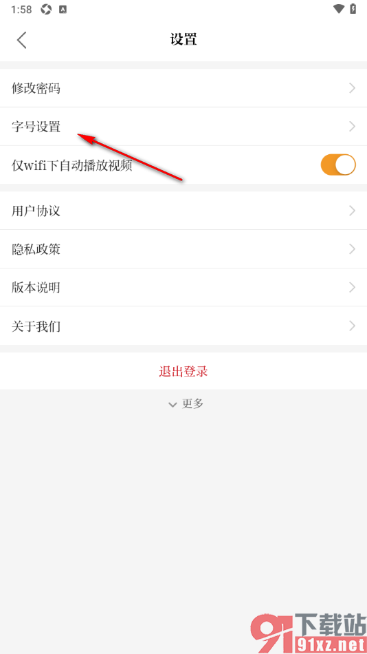 保密观APP更改界面文字的字号大小的方法