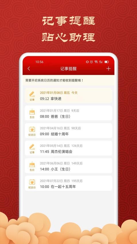 吉利万年历最新版v3.3.0截图3