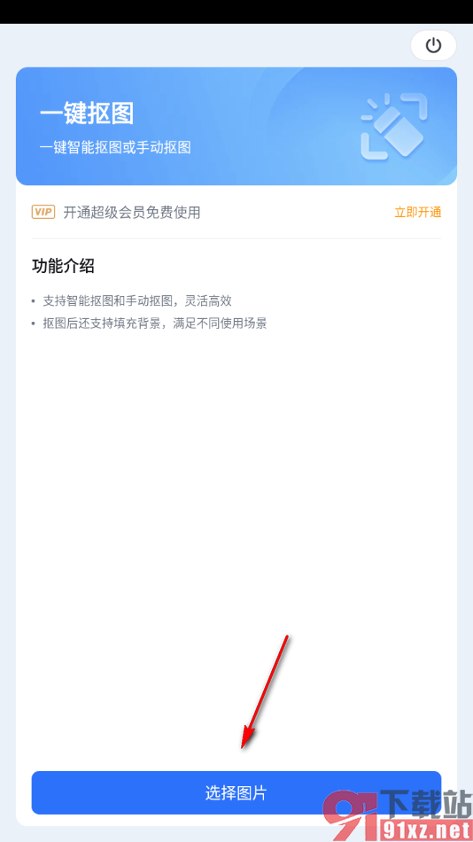WPS手机版将图片中的人像快速抠图出来的方法