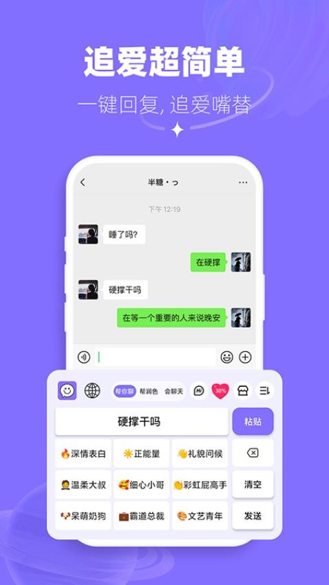 帮撩输入法免费版v2.3.5截图2