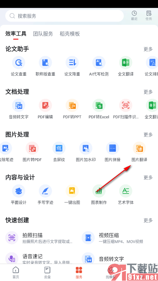 WPS手机版快速翻译图片中的文字内容的方法