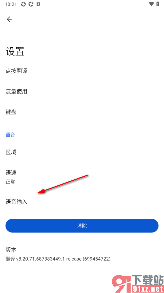 google翻译app开启屏蔽不文明的字词功能的方法