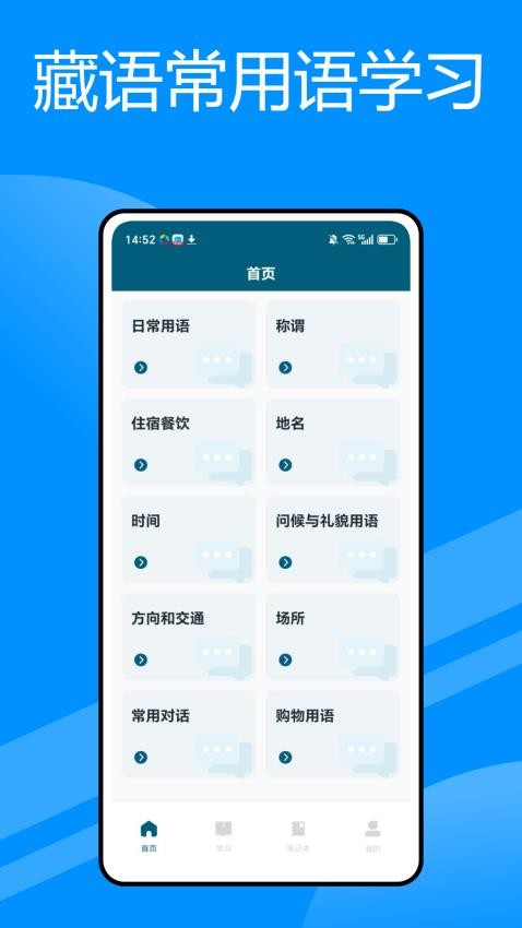 藏汉互译免费版v1.0.1截图4