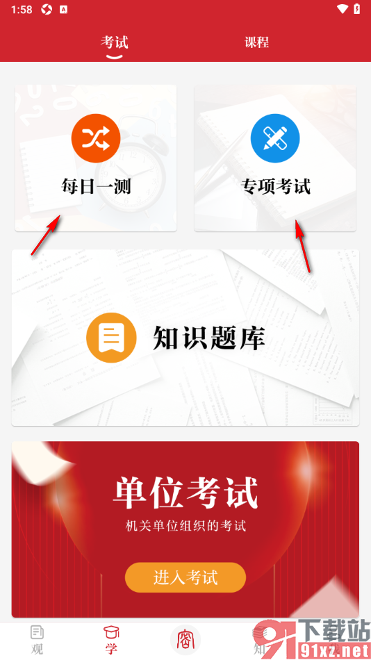 保密观APP进行机关单位保密知识考试的方法