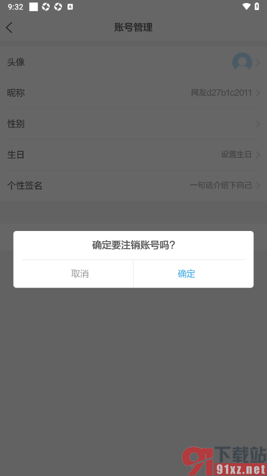 闪电新闻APP一键注销软件账号的方法