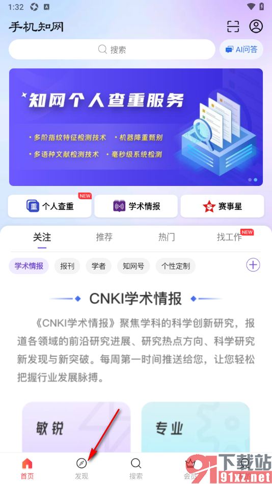 手机知网App将感兴趣的期刊添加到关注的方法