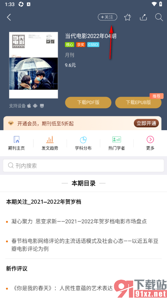 手机知网App将感兴趣的期刊添加到关注的方法