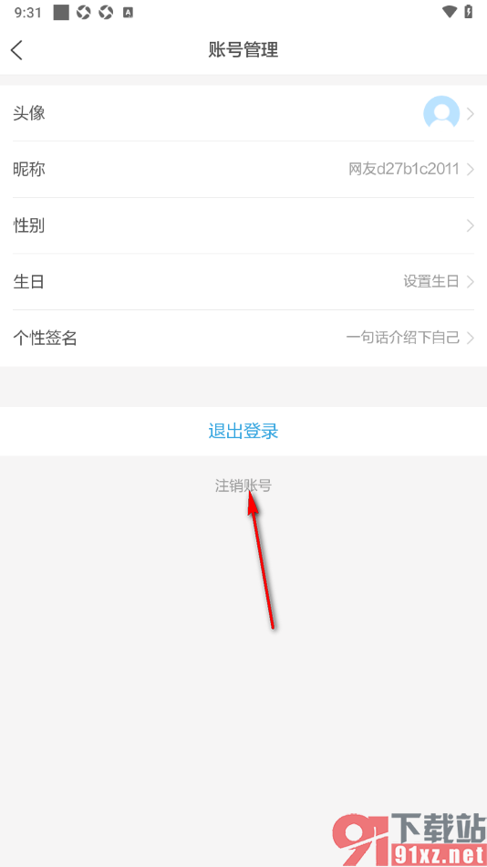 闪电新闻APP一键注销软件账号的方法