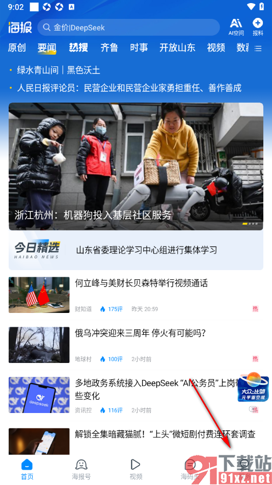海报新闻APP启用关怀模式放大界面内容的方法