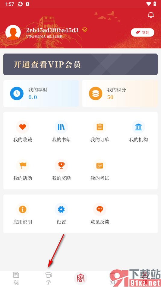 保密观APP进行机关单位保密知识考试的方法