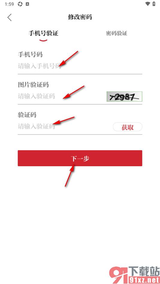保密观APP重新设置登录密码的方法