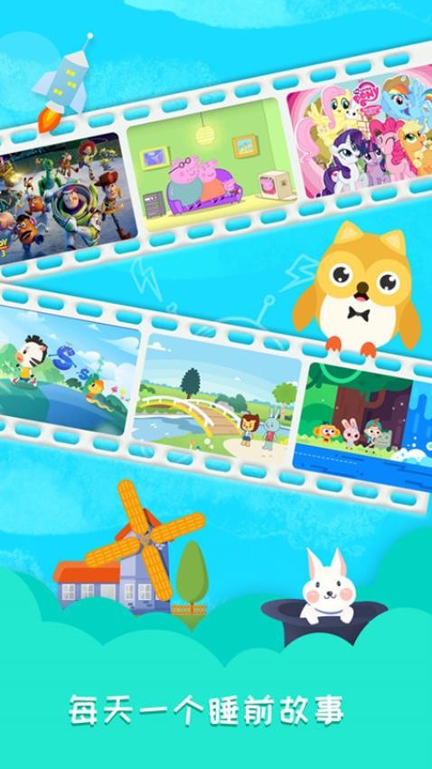 睡前故事会免费版v1.4.6截图5