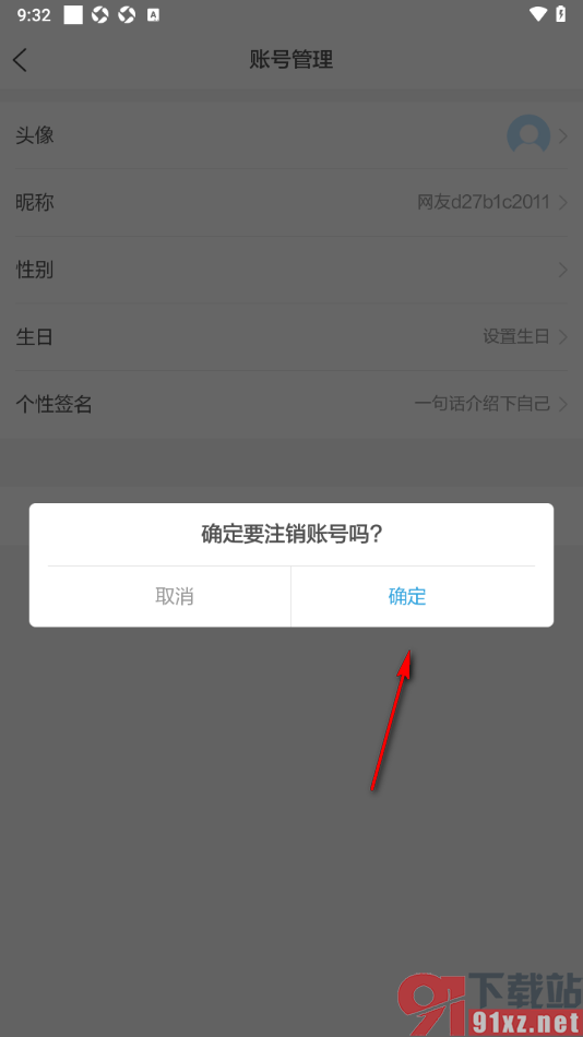 闪电新闻APP一键注销软件账号的方法