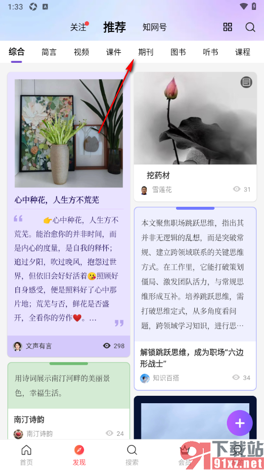 手机知网App将感兴趣的期刊添加到关注的方法