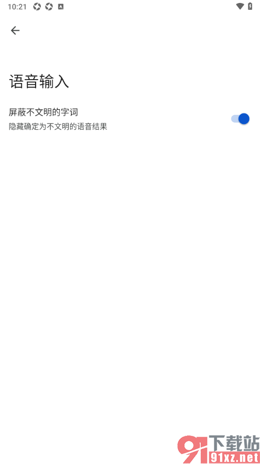 google翻译app开启屏蔽不文明的字词功能的方法