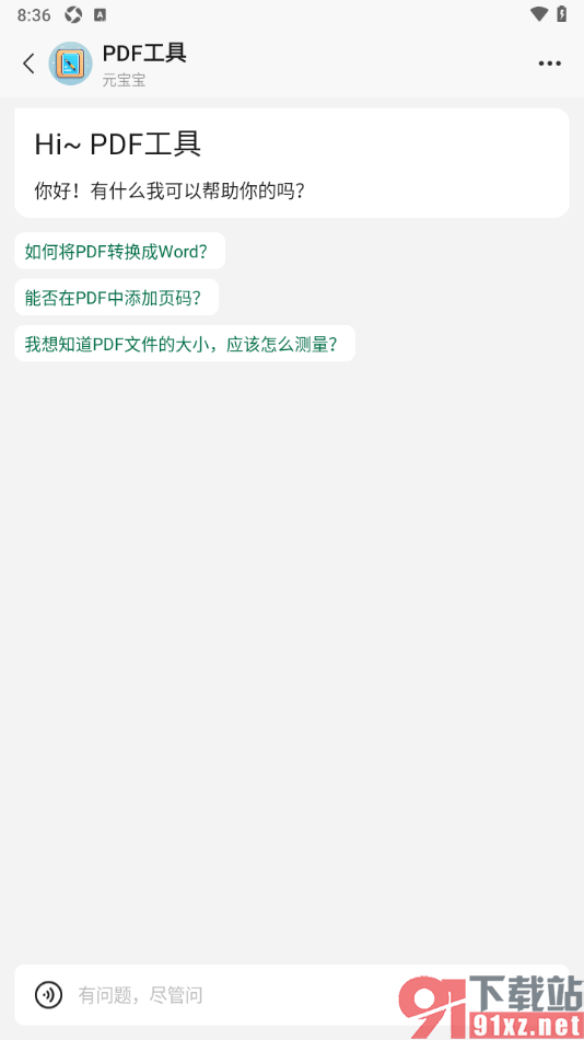 腾讯元宝AI助手APP使用PDF工具应用的方法