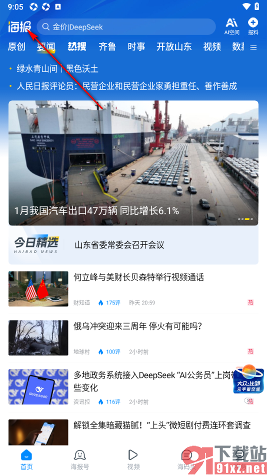 海报新闻APP查看微博矩阵内容的方法