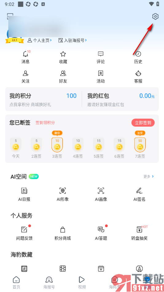 海报新闻APP启用关怀模式放大界面内容的方法