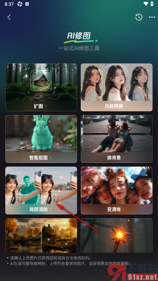 腾讯元宝AI助手APP将图片中的路人局部消除的方法