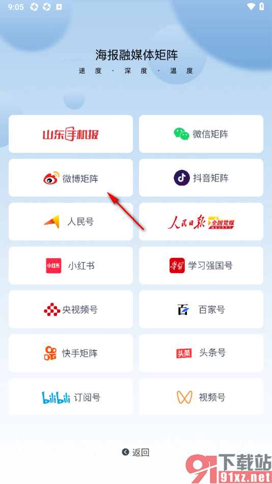 海报新闻APP查看微博矩阵内容的方法