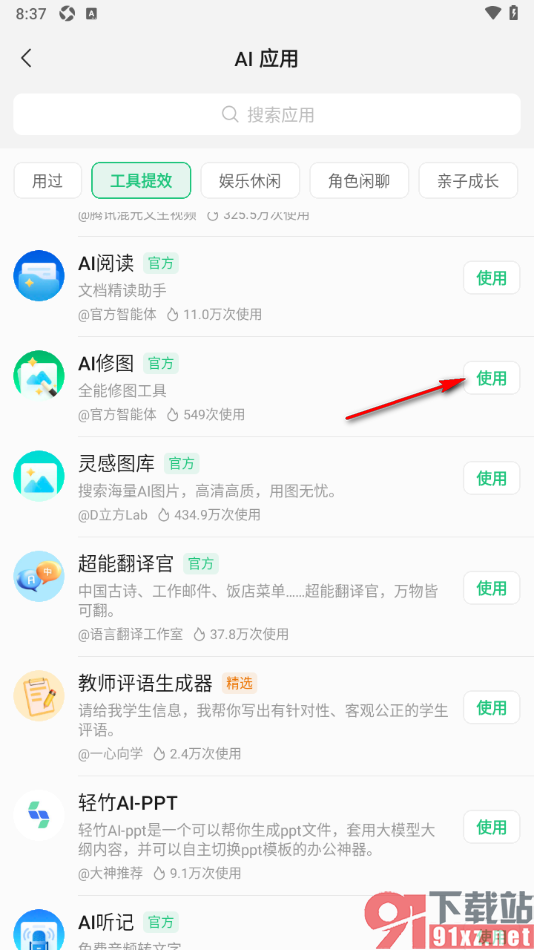 腾讯元宝AI助手APP将图片中的路人局部消除的方法