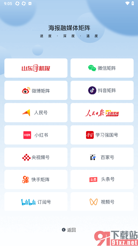 海报新闻APP查看微博矩阵内容的方法
