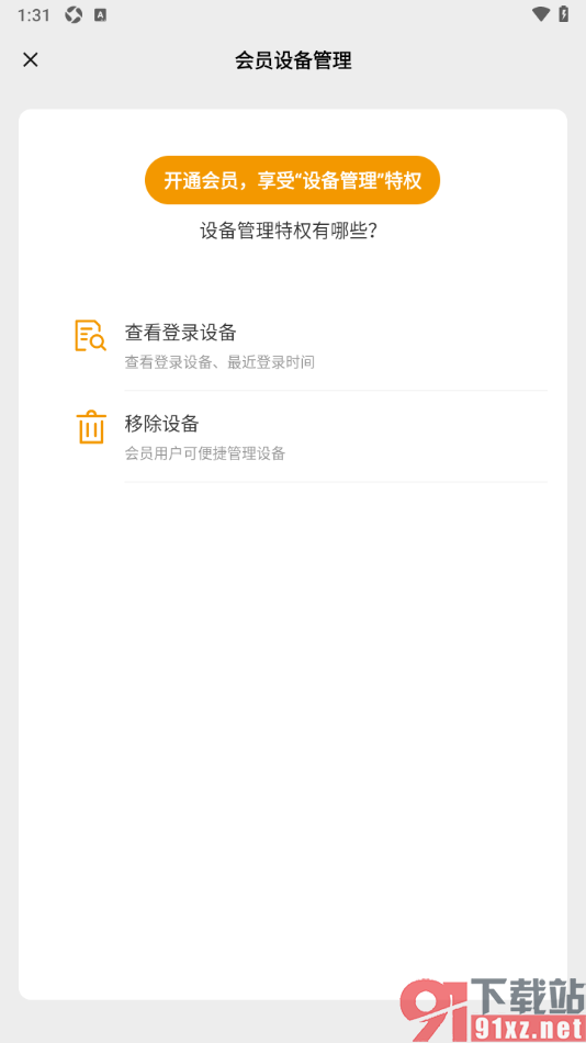 手机知网APP查看当前登录账号的设备的方法