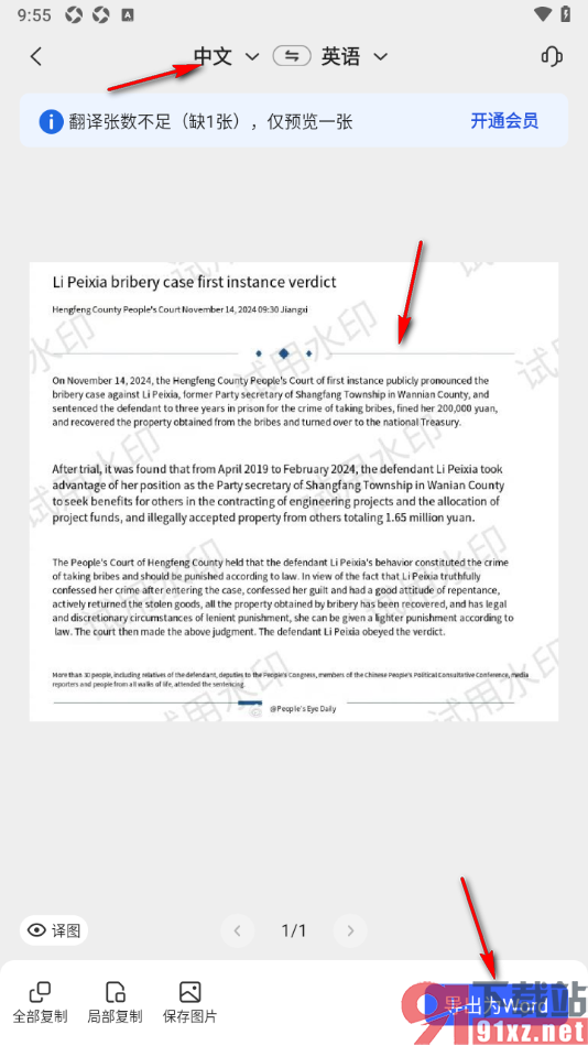 WPS手机版快速翻译图片中的文字内容的方法