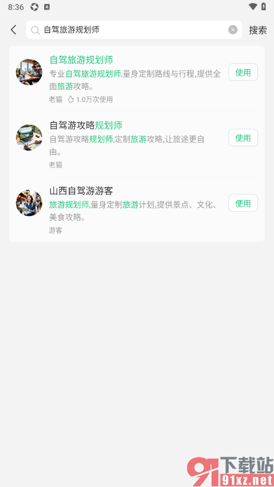 腾讯元宝AI助手APP查找自驾旅游规划师的方法