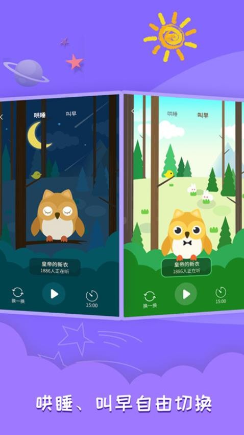 睡前故事会免费版v1.4.6截图1