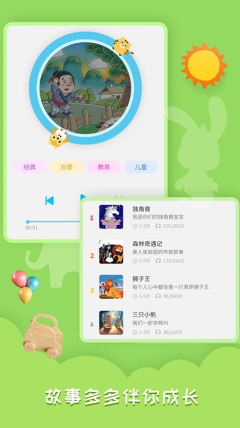 睡前故事会免费版v1.4.6截图3