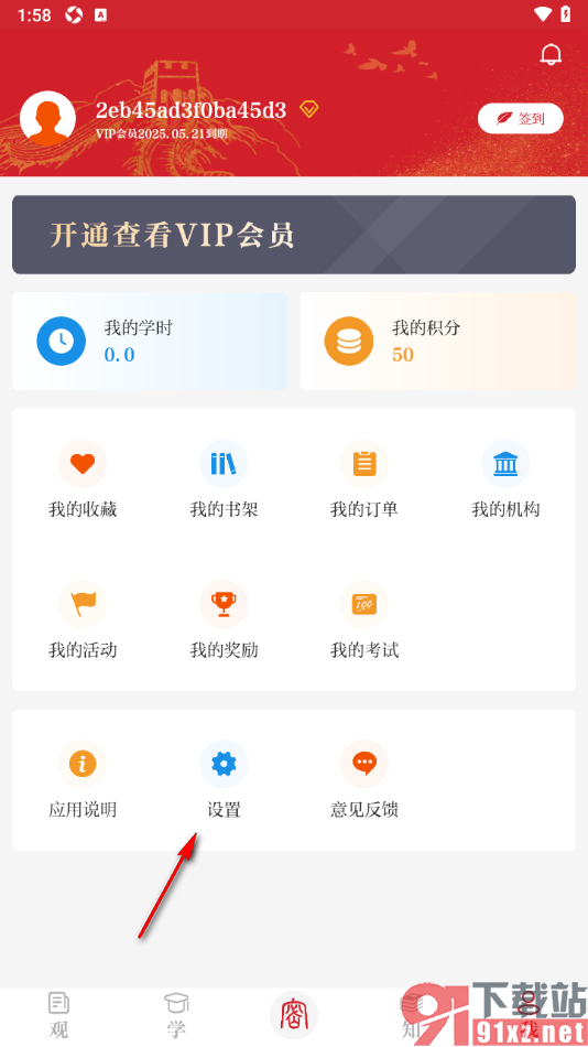保密观APP更改界面文字的字号大小的方法