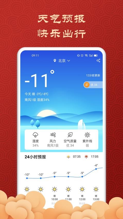 吉利万年历最新版v3.3.0截图1