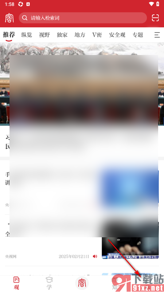 保密观APP更改界面文字的字号大小的方法