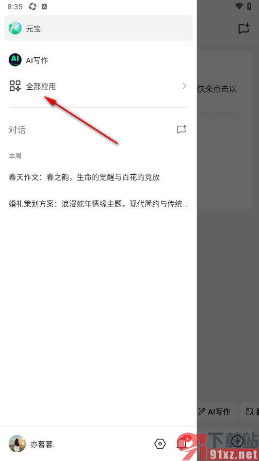 腾讯元宝AI助手APP查找自驾旅游规划师的方法