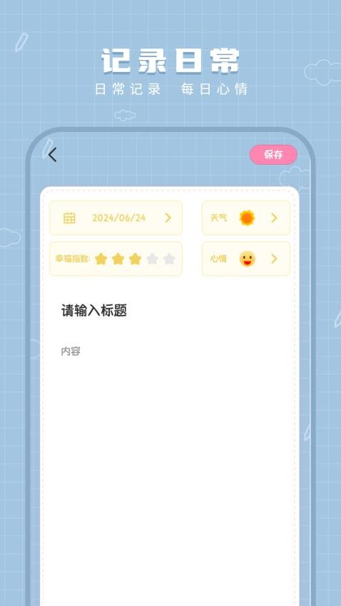 免费手账本手机版v1.1.4截图4