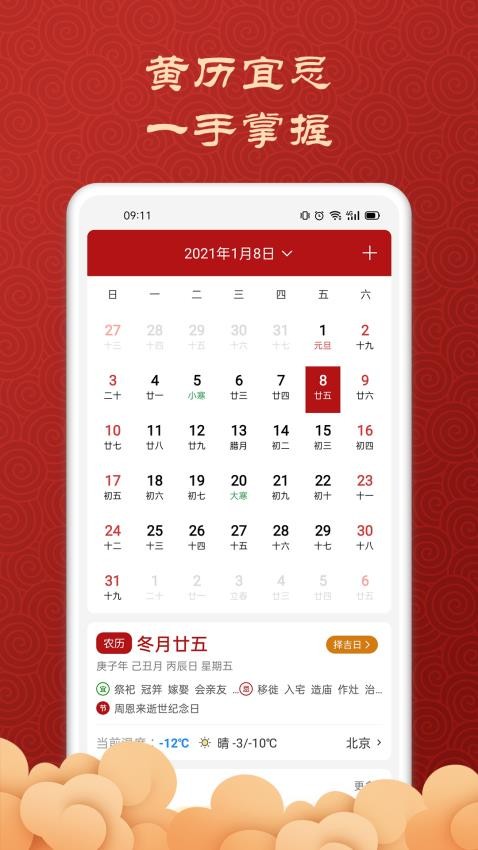 吉利万年历最新版v3.3.0截图2