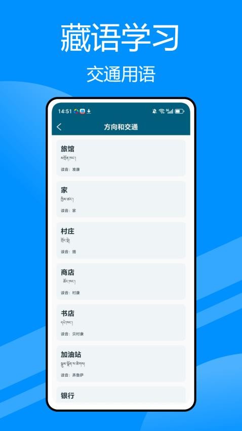 藏汉互译免费版v1.0.1截图2