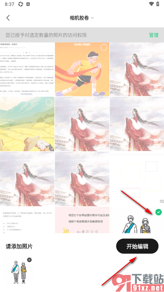 腾讯元宝AI助手APP将图片中的路人局部消除的方法